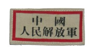 Chinese Military Patch