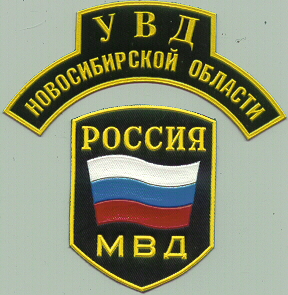 RUSSIA МВД MVD PATCH RUSSIAN FEDERATION FLAG MINISTRY OF INTERNAL AFFAIRS