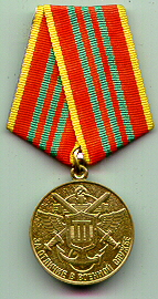 95 Years of the Border Guard Russian Medal Order BIN 